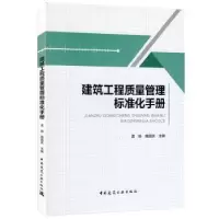 音像建筑工程质量管理标准化手册孟扬,随国庆主编
