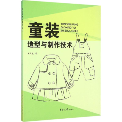 音像童装造型与制作技术单文霞 著