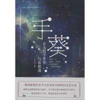 音像手葵王子兮 著