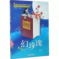 音像幻玫瑰 注音版王蔚 等