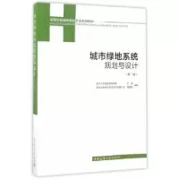 音像城市绿地系统规划与设计刘骏,蒲蔚然编著