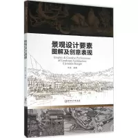 音像景观设计要素图解及创意表现刘佳 编著
