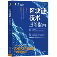 音像区块链技术进阶指南编者:袁煜明|责编:赵亮宇