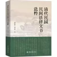 音像清代民国民间法律文书选粹:::龚汝富,李雪涛整理
