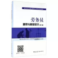 音像劳务员通用与基础知识胡兴福,董慧凝主编