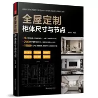 音像全屋定制柜体尺寸与节点:::高伟科