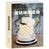 音像蛋糕裱花圣典王森 主编