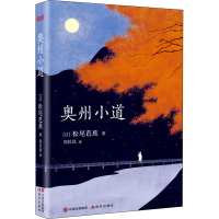 音像奥州小道(日)松尾芭蕉