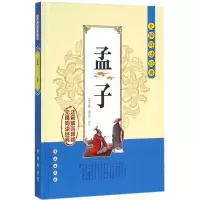 音像孟子孟令哉,余芬兰 译注