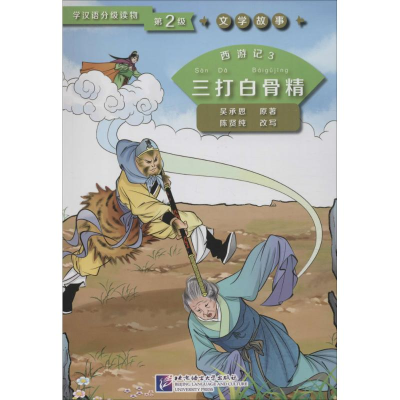 音像西游记(明)吴承恩 著;陈贤纯 改写