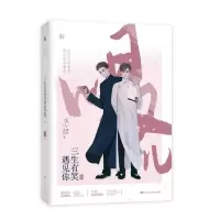 音像三生有笑遇见你(上)南北逐风|责编:郝玮刚