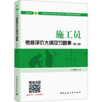 音像施工员考核评价大纲及习题集:土建方向本书编委会编