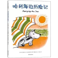 音像哈利海边历险记(美)吉恩·蔡恩(Gene Zion)