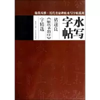 音像褚遂良《雁塔圣教序》字精选肖庆东 编著