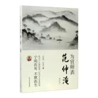 音像为官师表范仲淹武桂霞,张墨林著