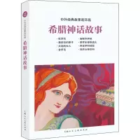 音像希腊神话故事作者