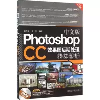 音像中文版Photoshop CC效果图后期处理技法剖析赵雪梅,刘悦 编著