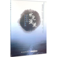 音像水光潋滟(美)文盛伯(John Winzenburg) 编著
