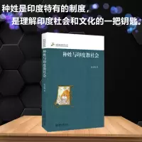 音像种姓与印度教社会尚会鹏 著