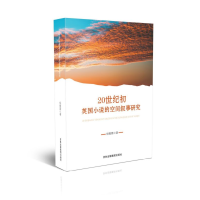 音像20世纪初英国小说的空间叙事研究杨傲霜