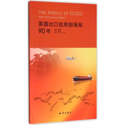 音像英国出口信用担保局90年景奉雷,程亮,濮昱 著