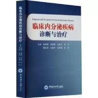 音像临床内分泌疾病诊断与治疗张丽丽[等]主编