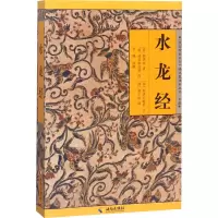 音像水龙经[清]蒋平阶,李峰