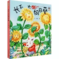 音像长不大的向日葵王一梅