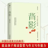 音像背影 朱自清作品精选朱自清
