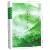 音像直到春天过去(时光典藏版上下)明前雨后