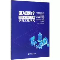 音像区域医疗信息化建设及其示范工程研究万晓文|责编:杜菲