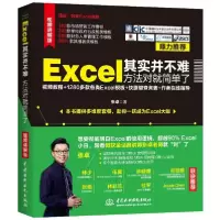 音像Excel其实并不难方法对就简单了(视频讲解版)张卓