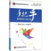音像你学ARM Cortex-M0周兴华,倪敏娜 编著