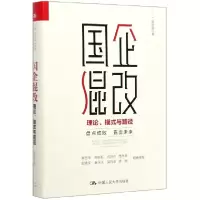 音像国企混改(理论模式与路径)(精)郑志刚|责编:胡志敏