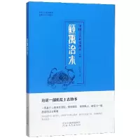 音像鲧禹治水/中国上古神话演义什方子|责编:石姮