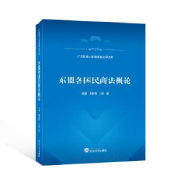 音像东盟各国民商概蒋慧,周喜梅,文新著