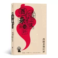音像酉阳杂俎注评著 者:段成式 撰 许逸民 注评