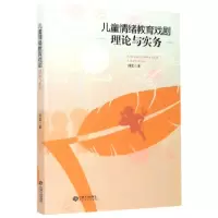 音像儿童情绪教育戏剧理论与实务刘灵|责编:饶芬