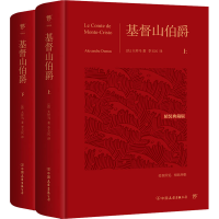 音像基督山伯爵(全2册)(法)大仲马