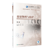 音像放物理与防护(第4版/高职影像/配增值)王鹏程、李迅茹