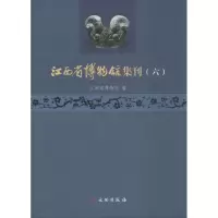 音像江西省博物馆集刊江西省博物馆 编