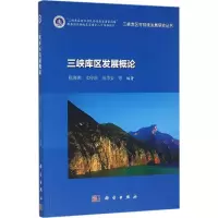 音像三峡库区发展概论陈海燕 等 编著