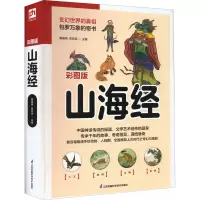 音像山海经 彩图版秦国伟,安百连 编