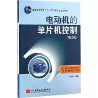 音像电动机的单片机控制王晓明 编著