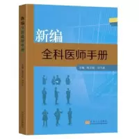 音像新编全科医师手册陈文姬,刘乃丰主编