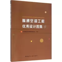 音像暖通空调工程设计图集中国建筑学会暖通空调分会 主编