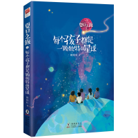 音像夏日之旅2·每个孩子都是一颗独特的星球姚晓虹