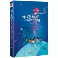 音像夏日之旅2·每个孩子都是一颗独特的星球姚晓虹