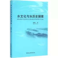 音像水文化与水历史探索郑晓云 著