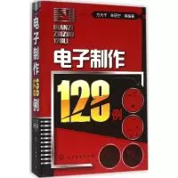 音像制作128例方大千 等 编著